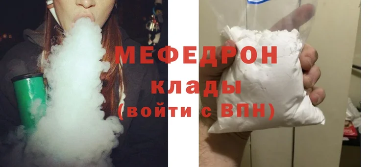 МЯУ-МЯУ mephedrone  купить наркотик  Волчанск 